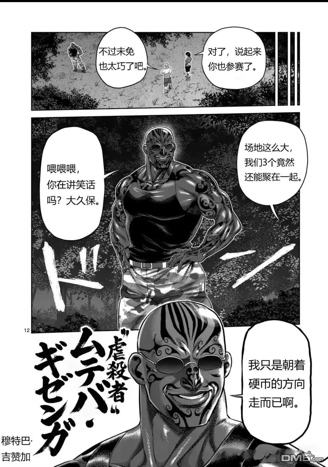 第334话 第12页