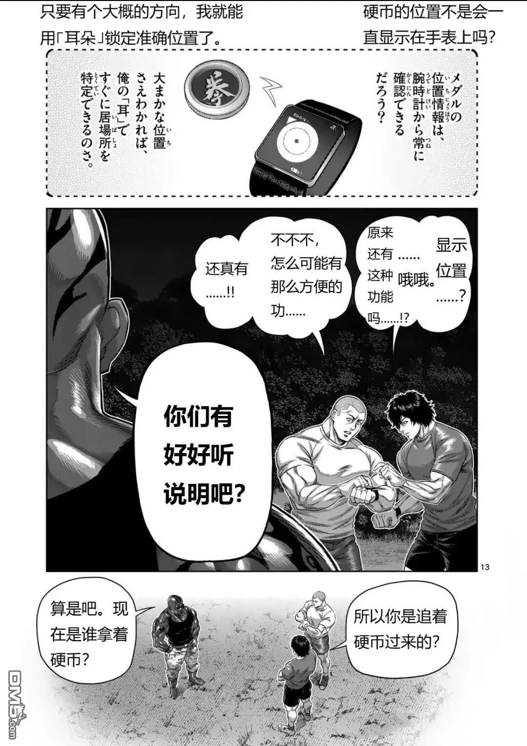 第334话 第13页