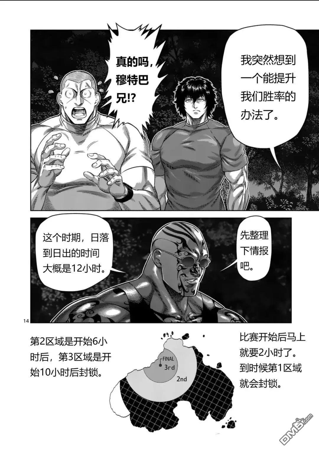 第334话 第14页