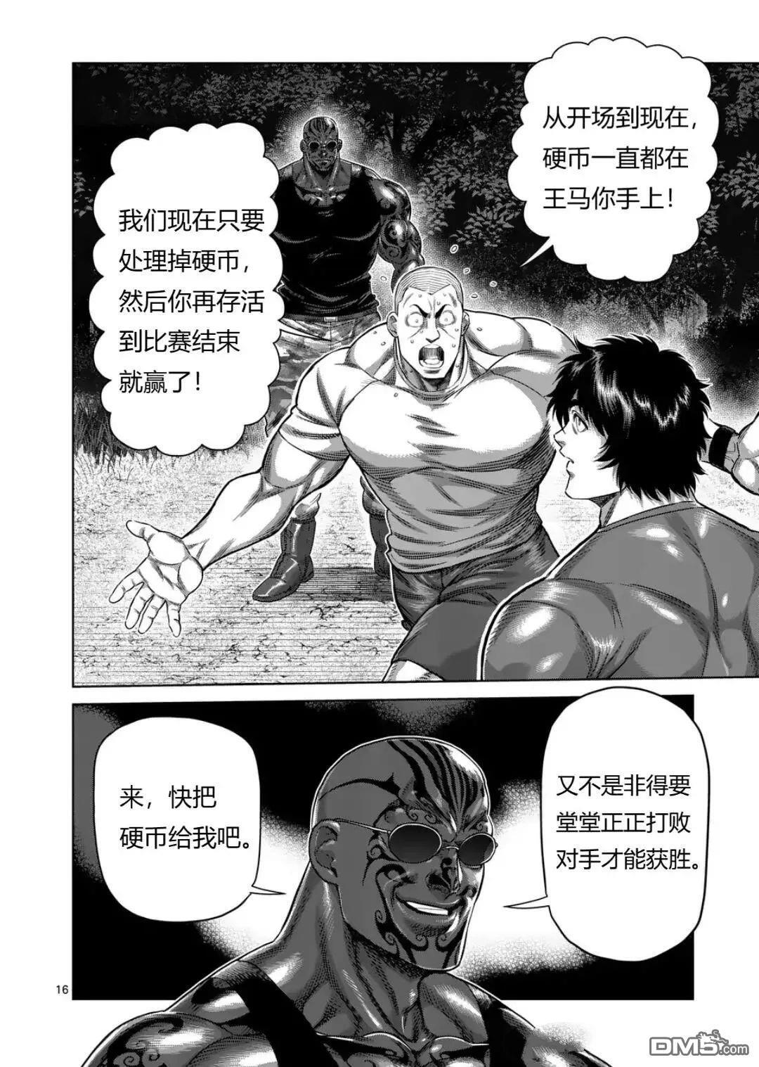 第334话 第16页