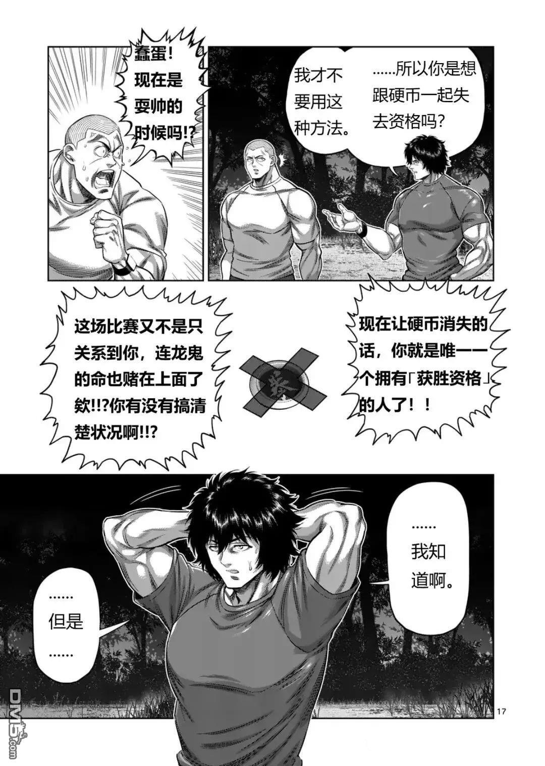 第334话 第17页