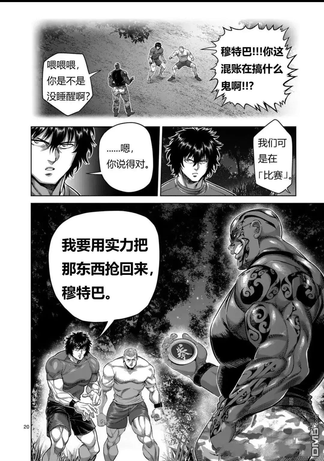 第334话 第20页