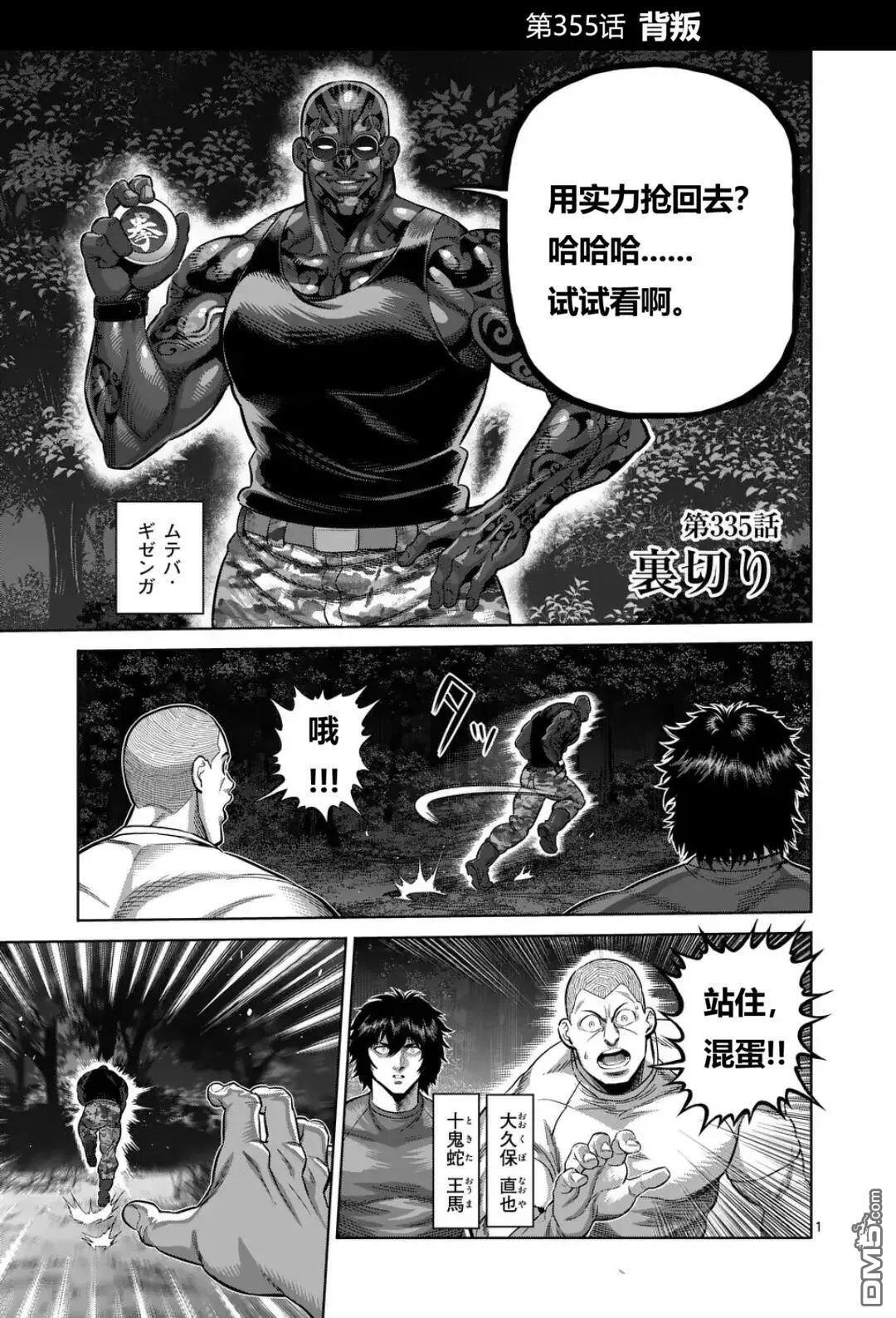 第335话 第1页