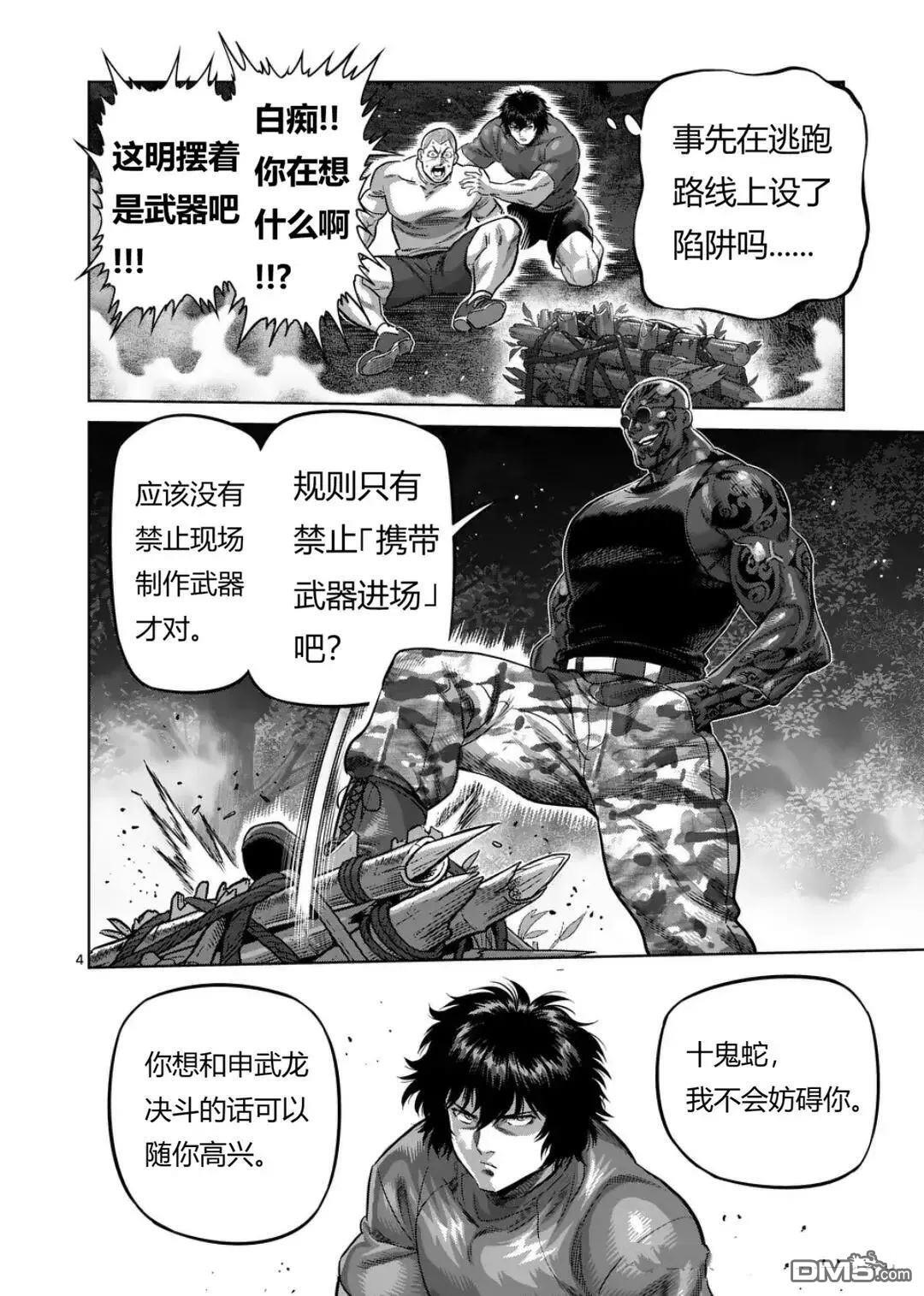 第335话 第4页