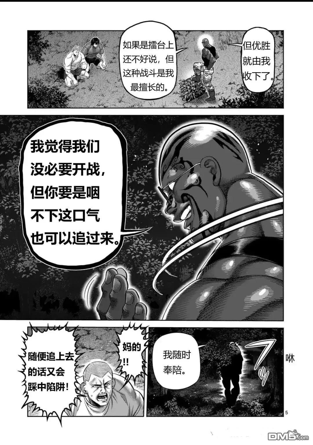 第335话 第5页