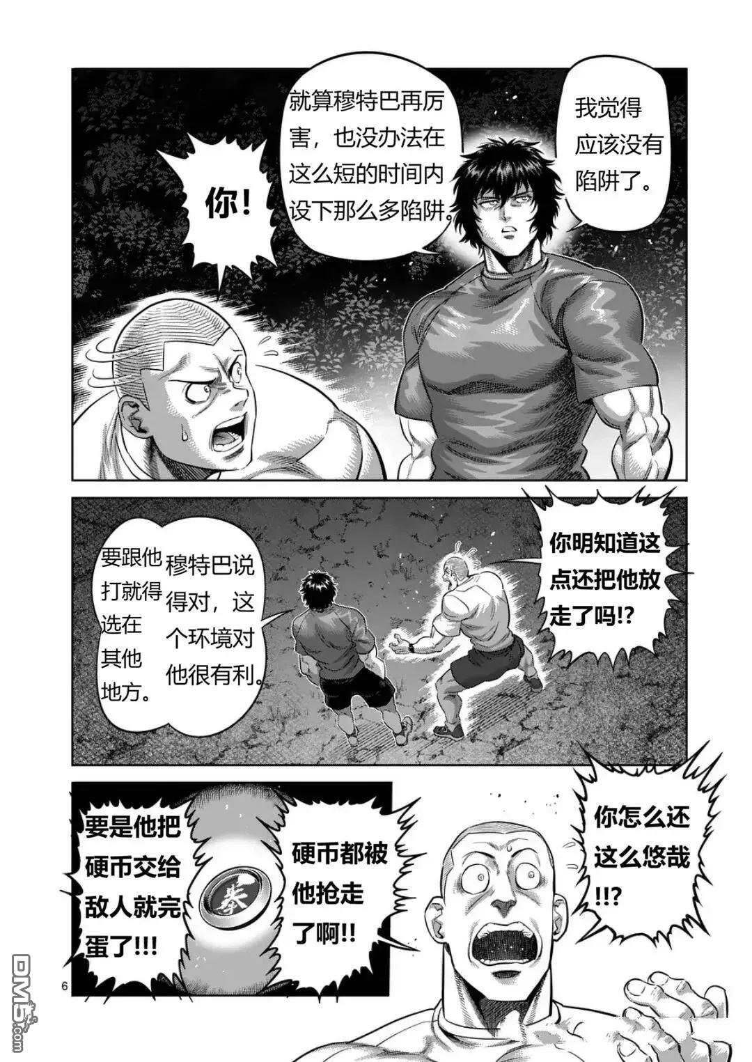 第335话 第6页