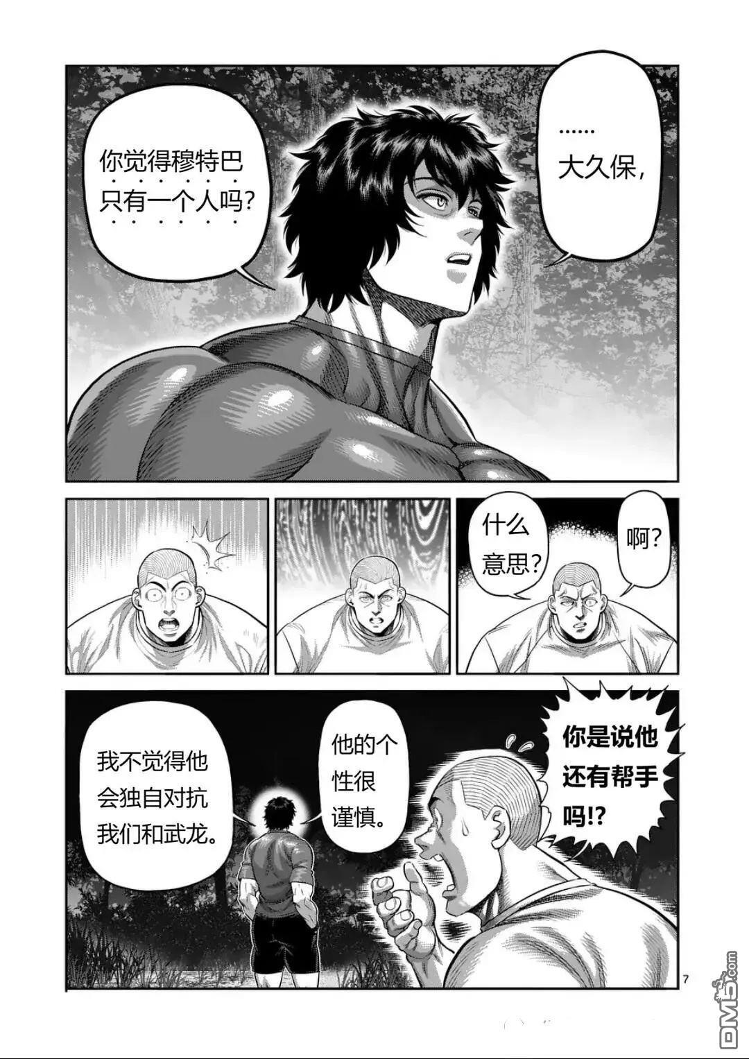 第335话 第7页