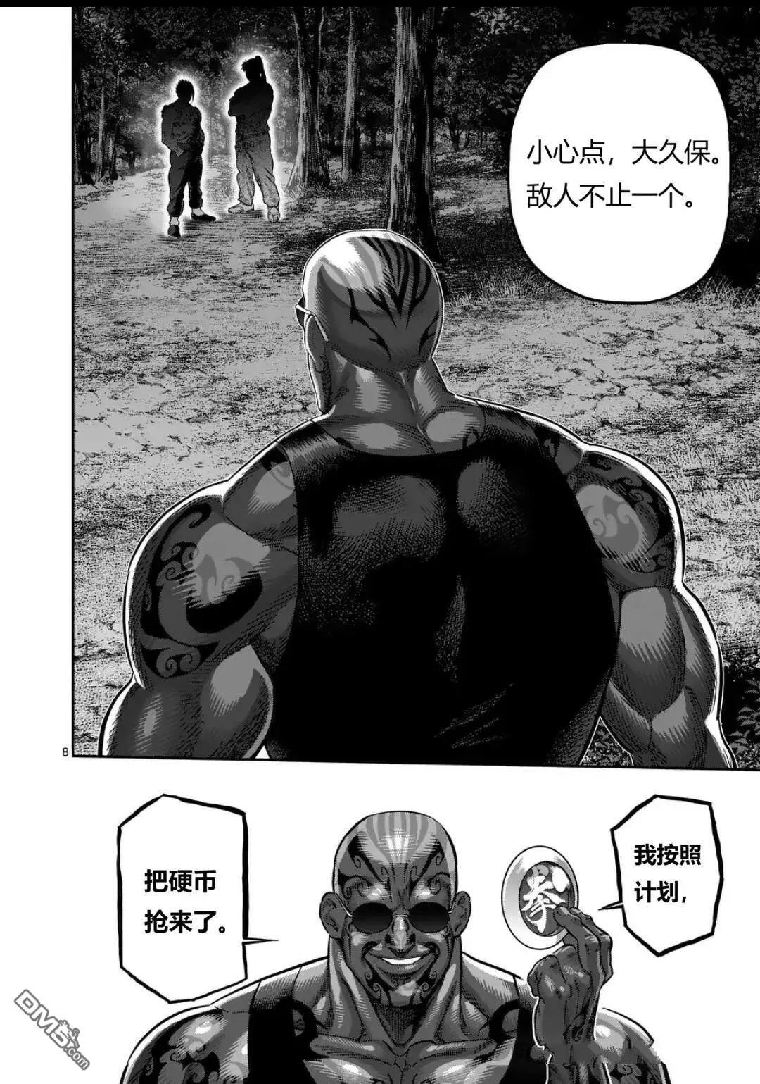 第335话 第8页