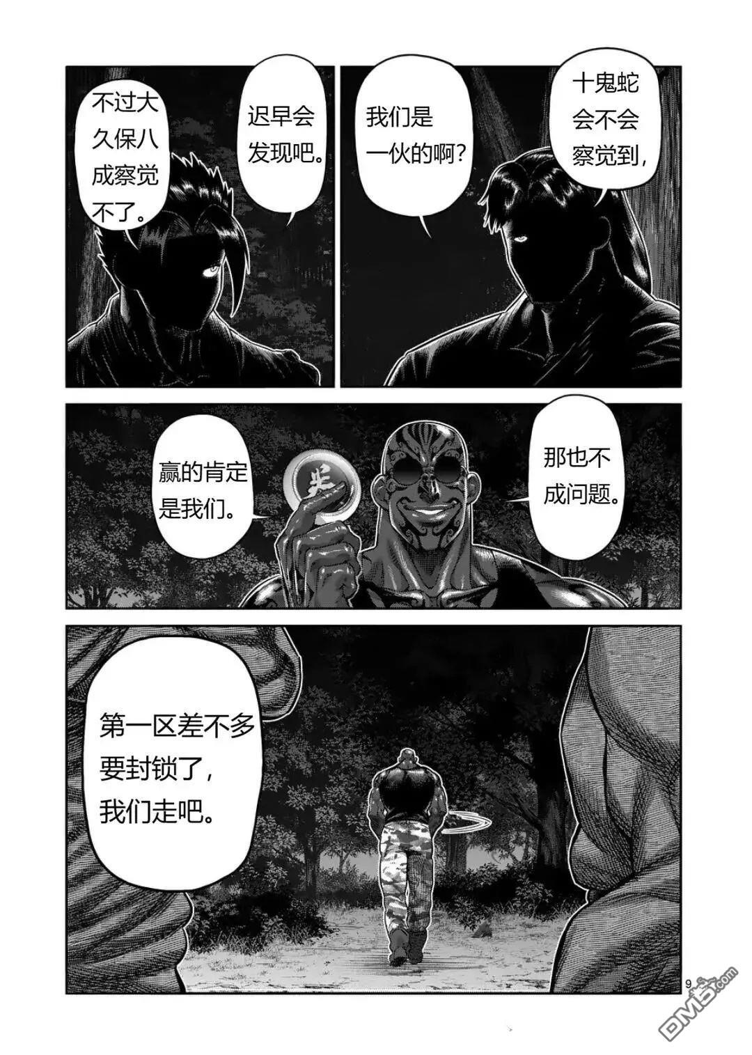 第335话 第9页