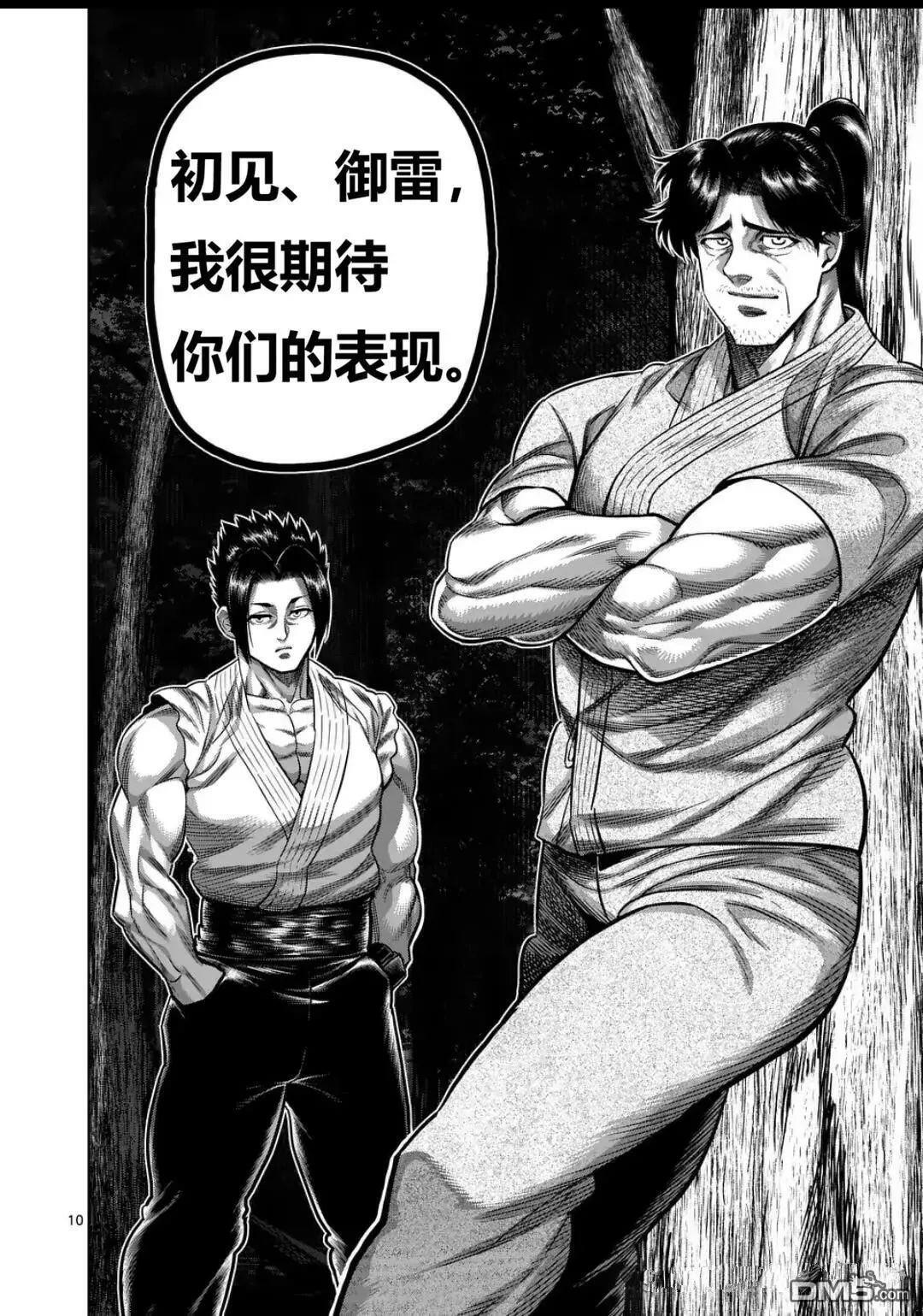 第335话 第10页
