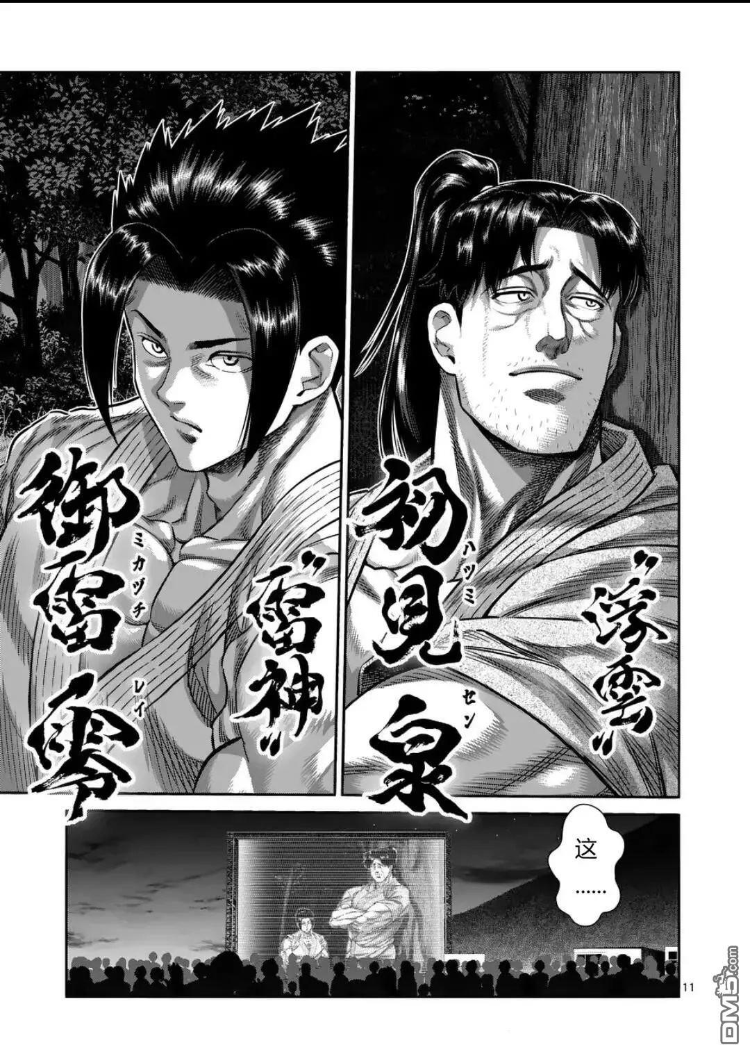 第335话 第11页