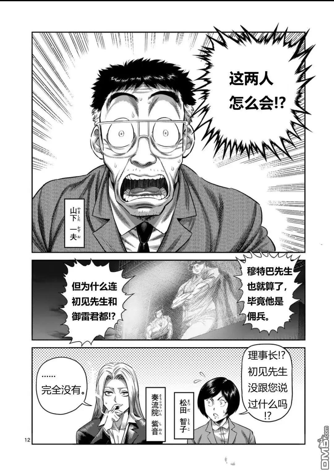 第335话 第12页