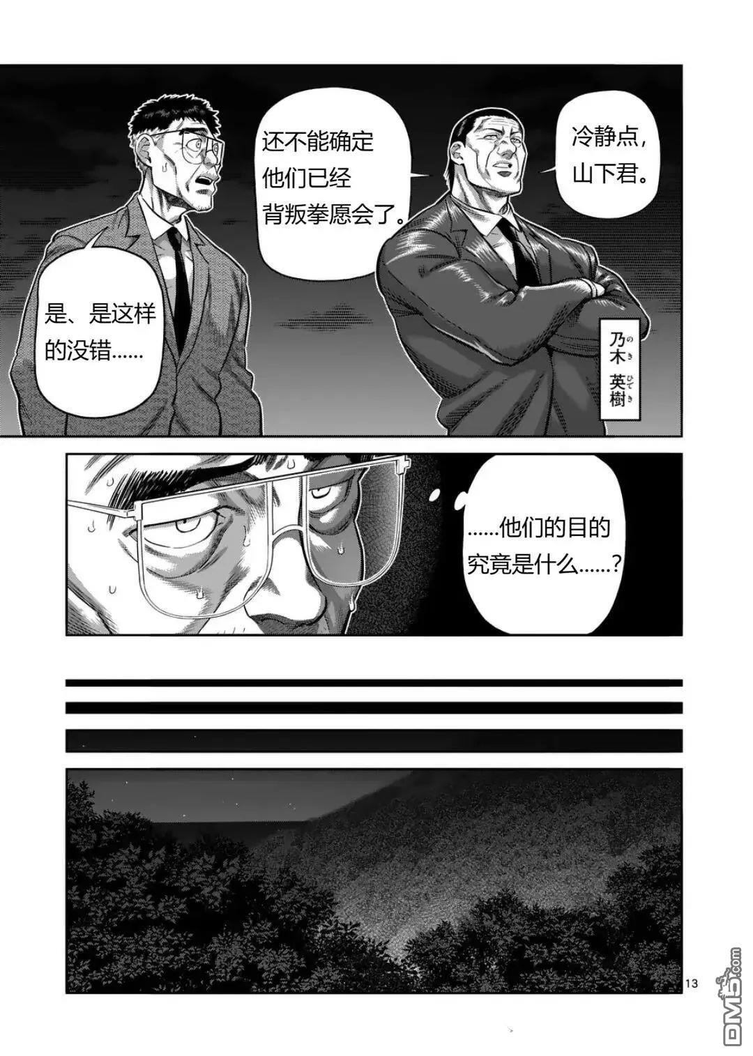 第335话 第13页
