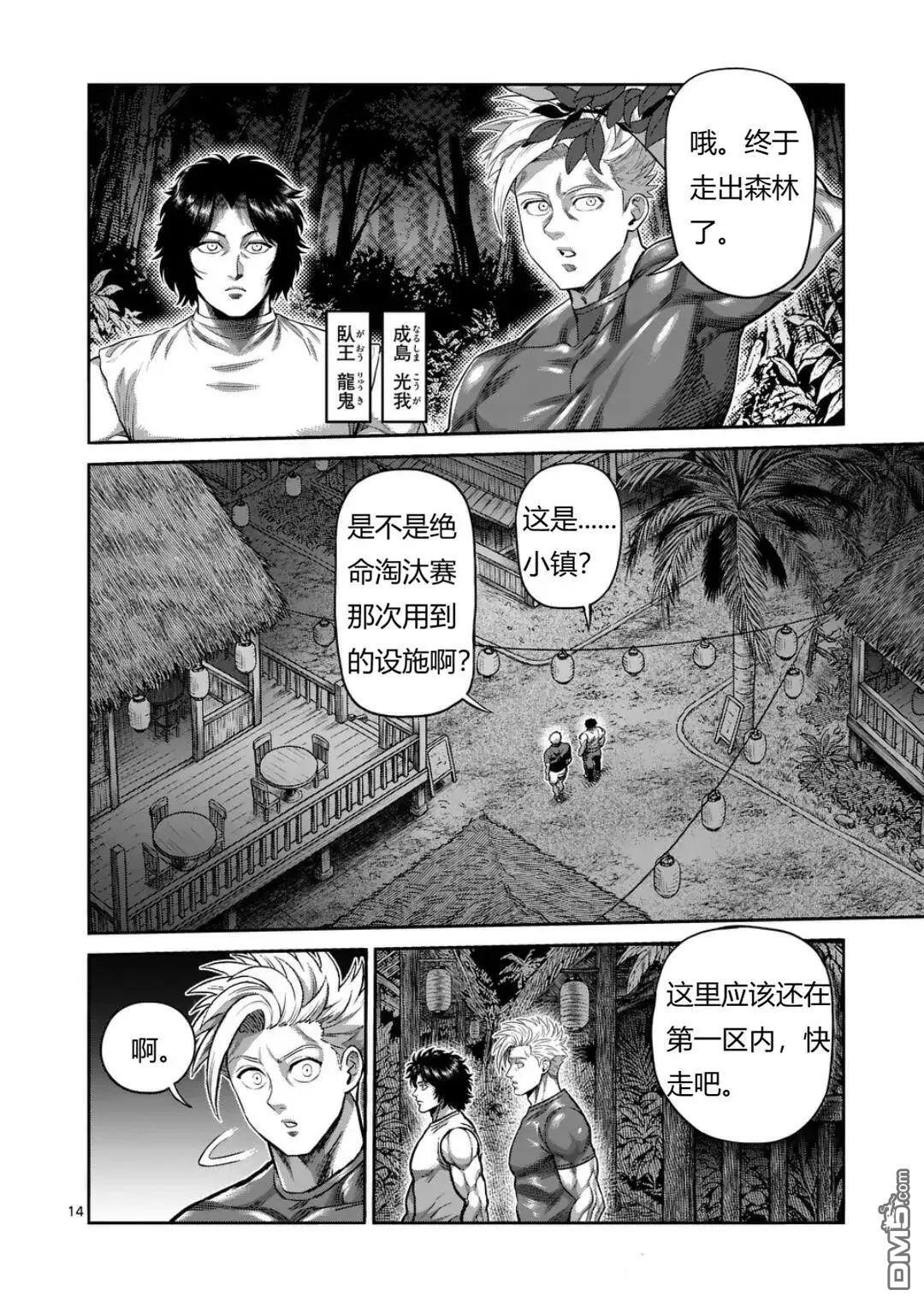 第335话 第14页