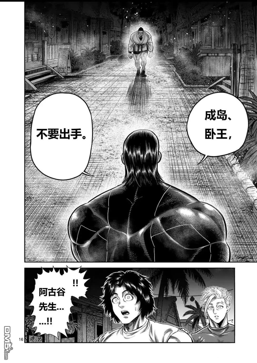 第335话 第16页