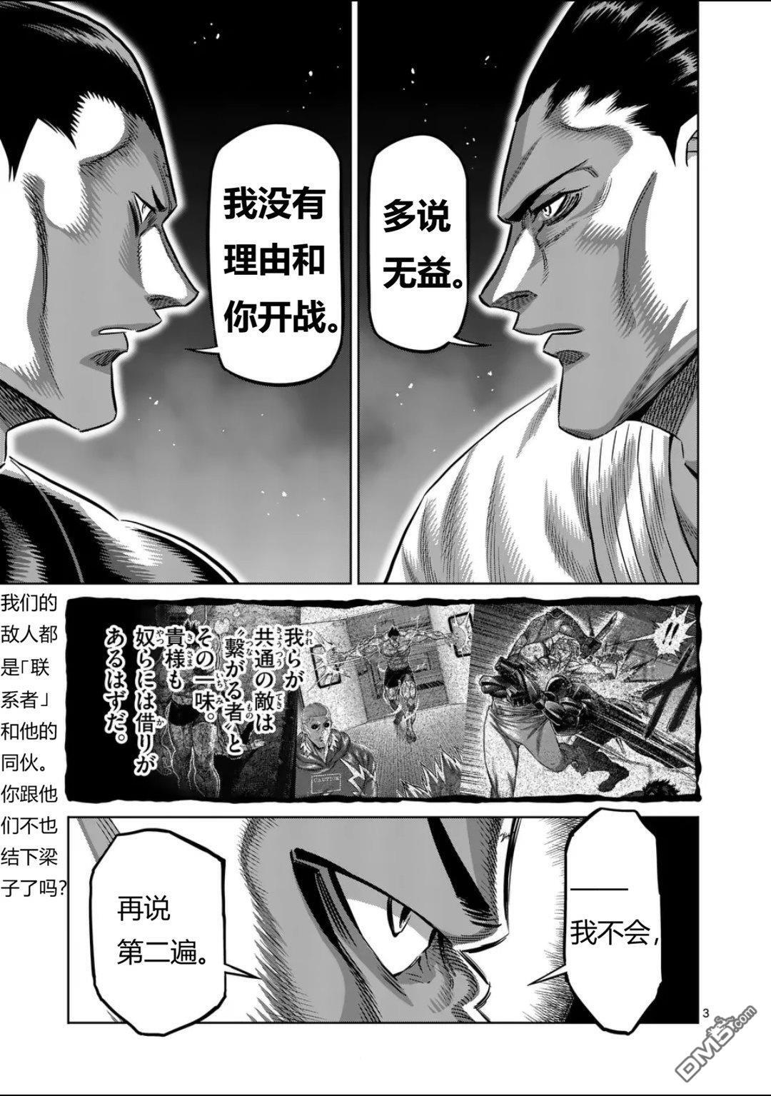 第336话 第3页