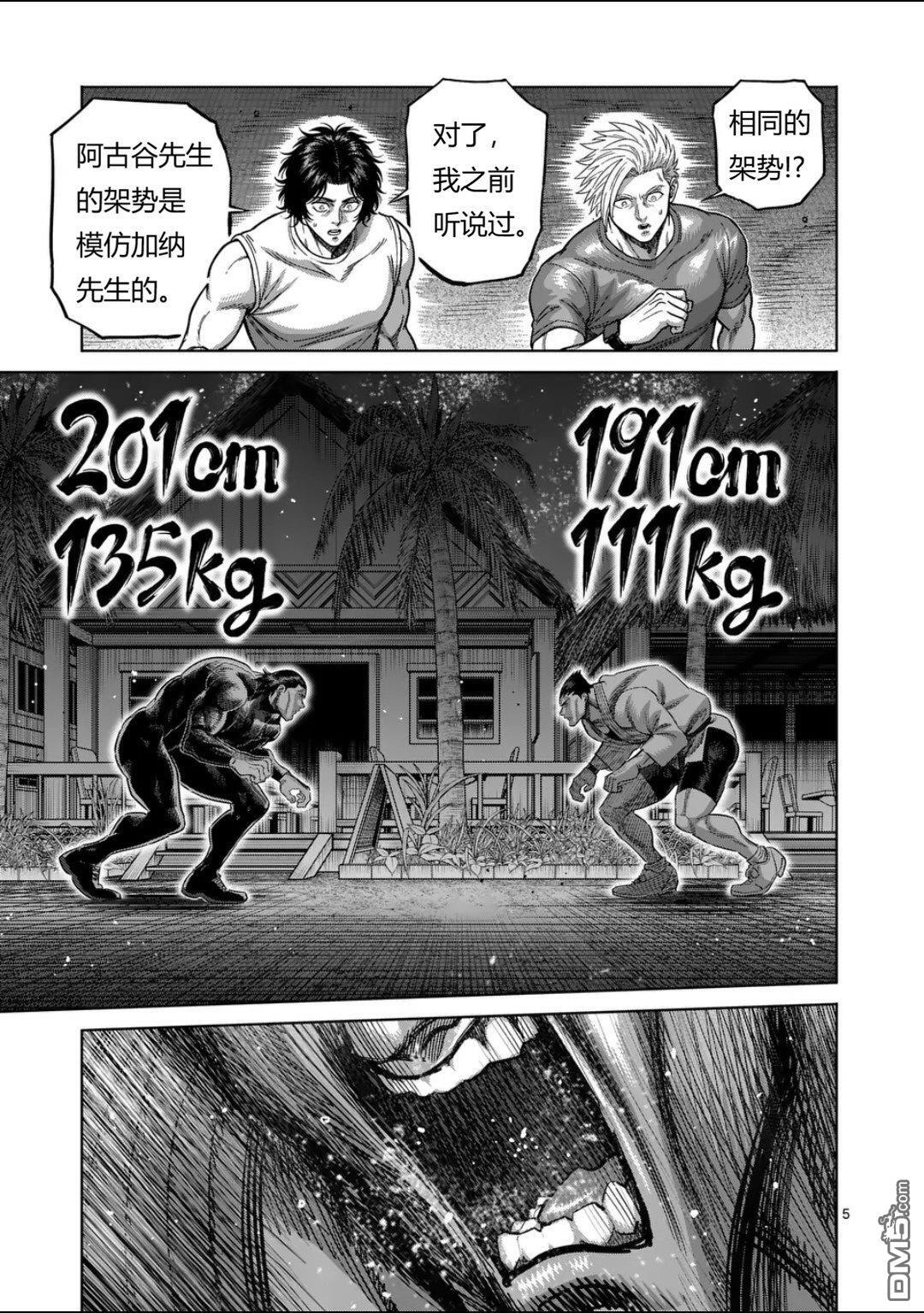 第336话 第5页