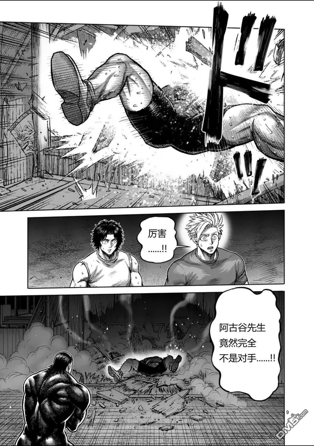 第336话 第9页