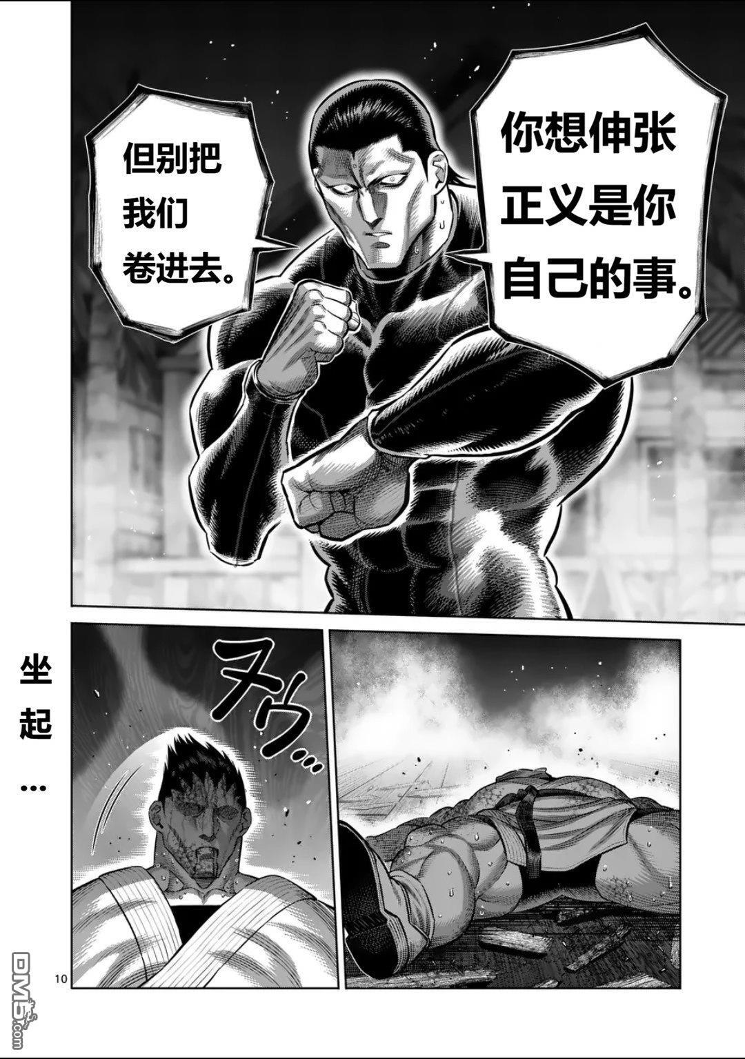 第336话 第10页