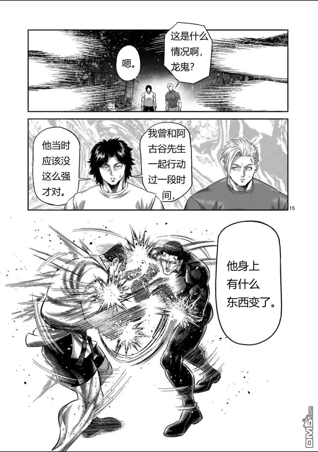 第336话 第15页
