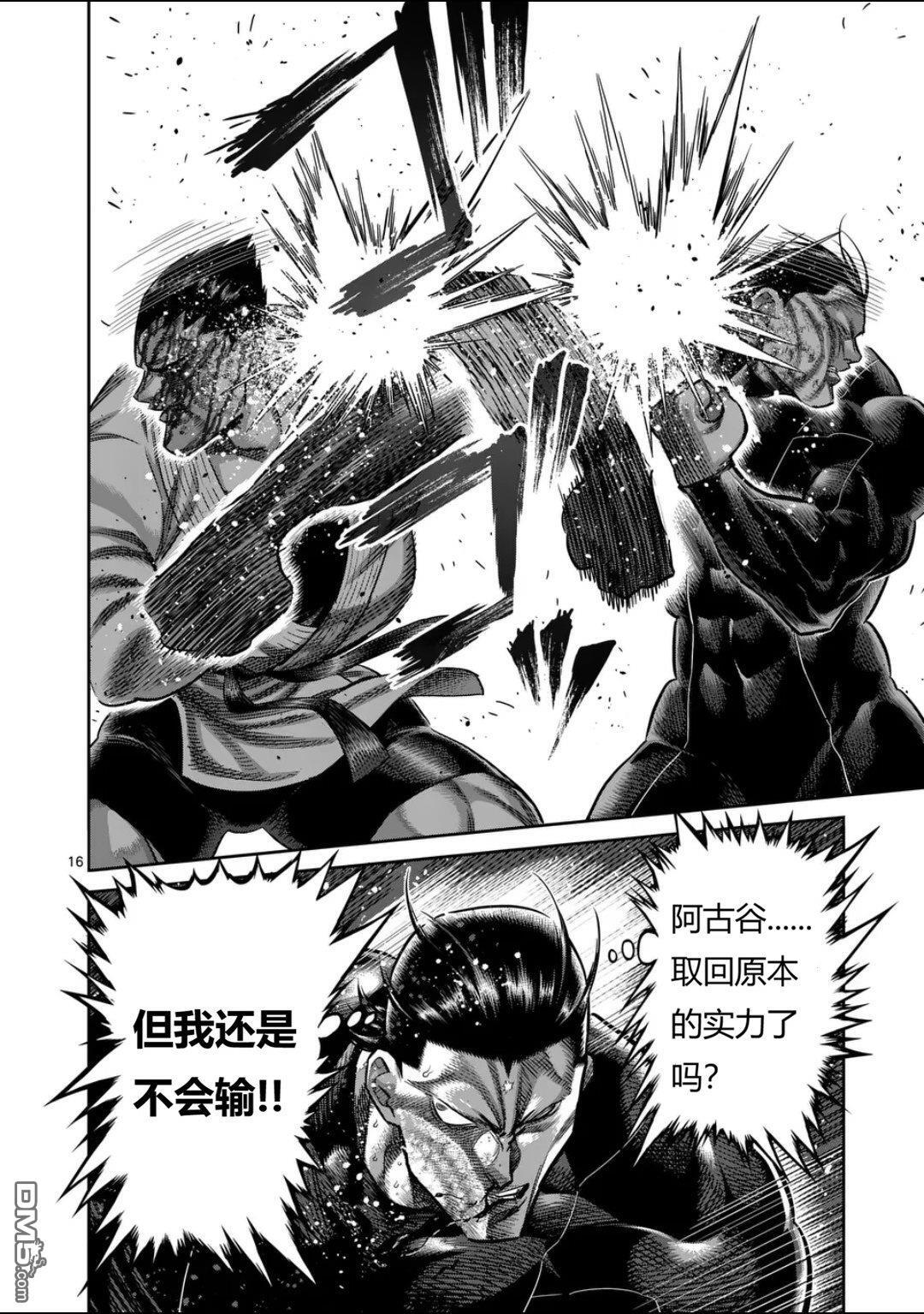 第336话 第16页