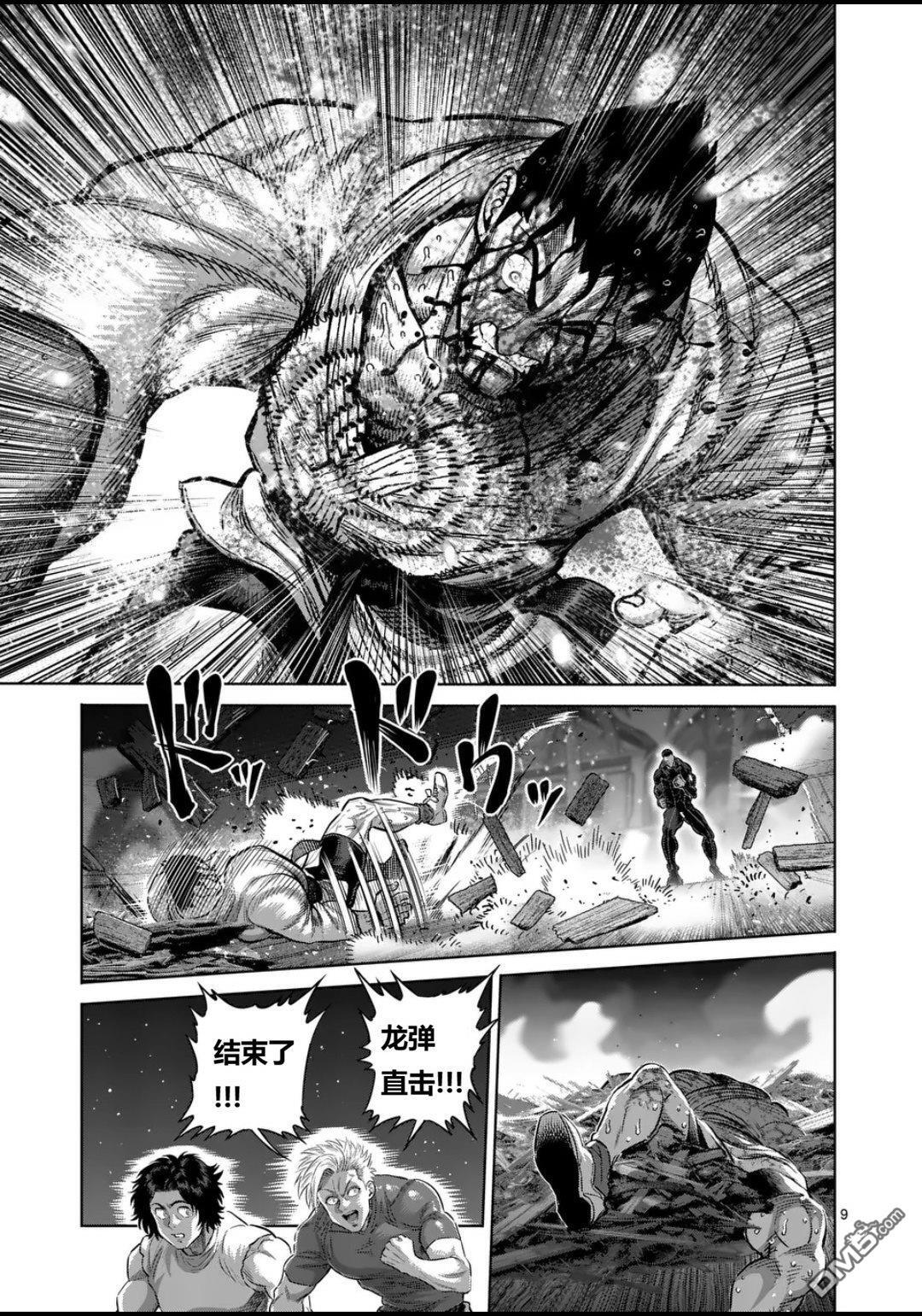 第337话 第9页