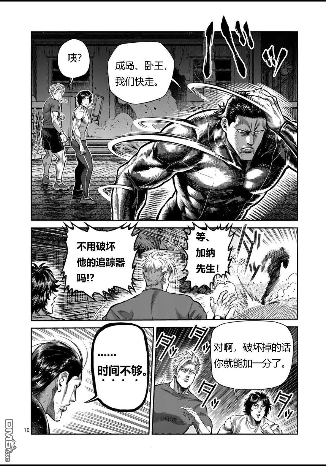 第337话 第10页
