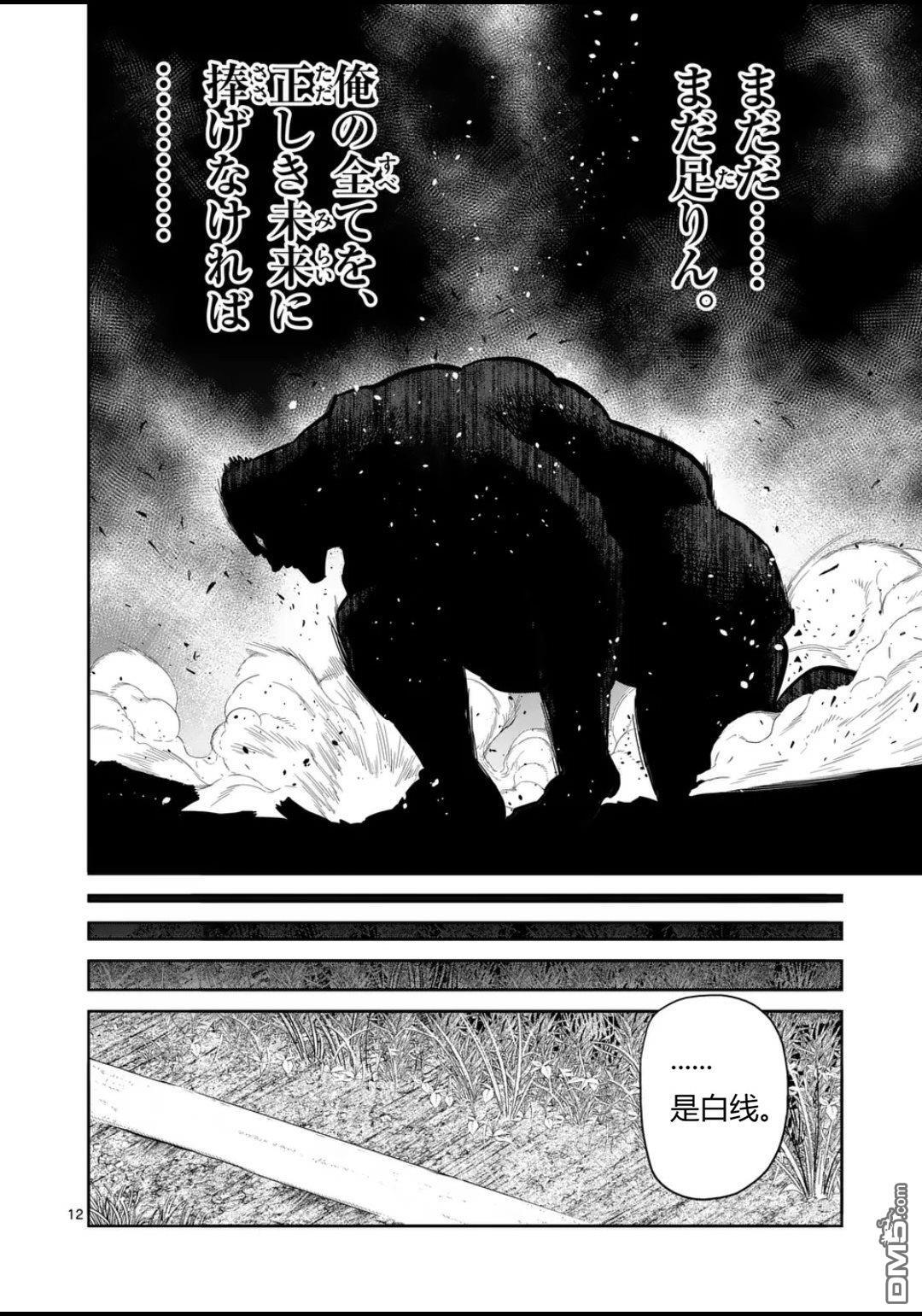 第337话 第12页