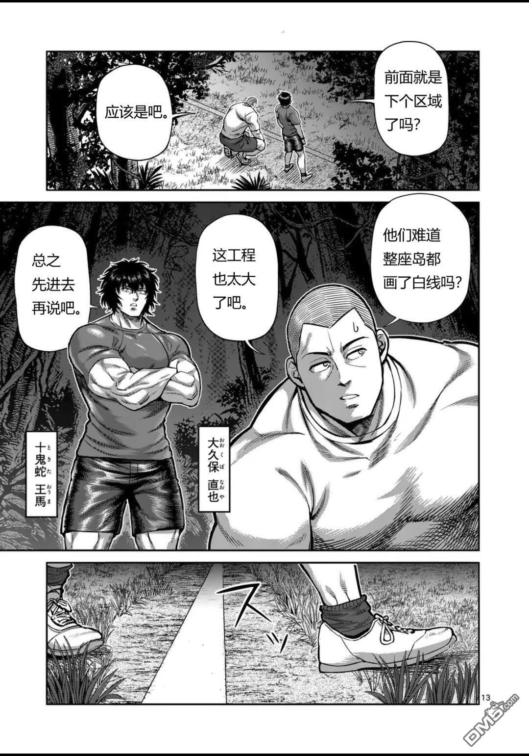 第337话 第13页