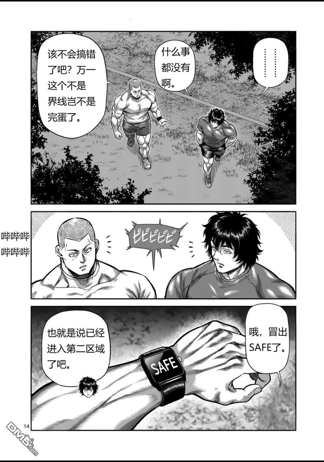 第337话 第14页