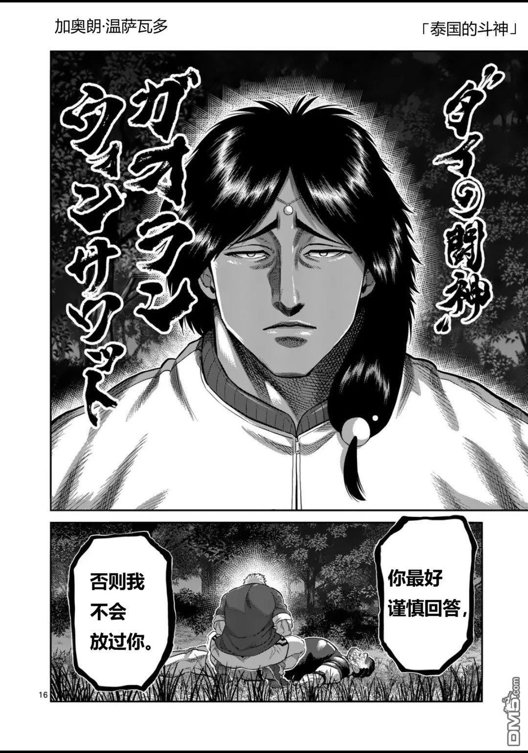 第337话 第16页