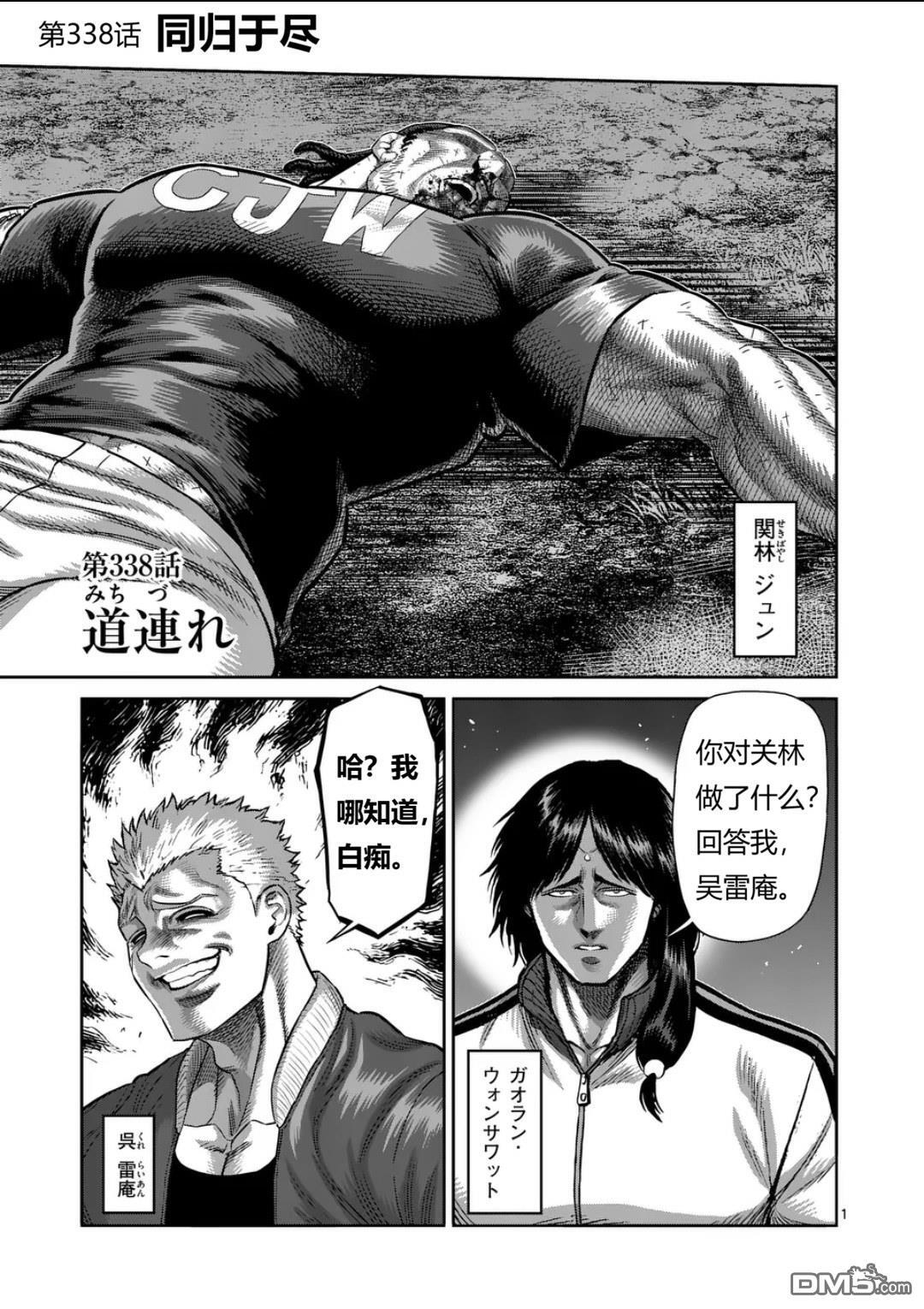 第338话 第1页
