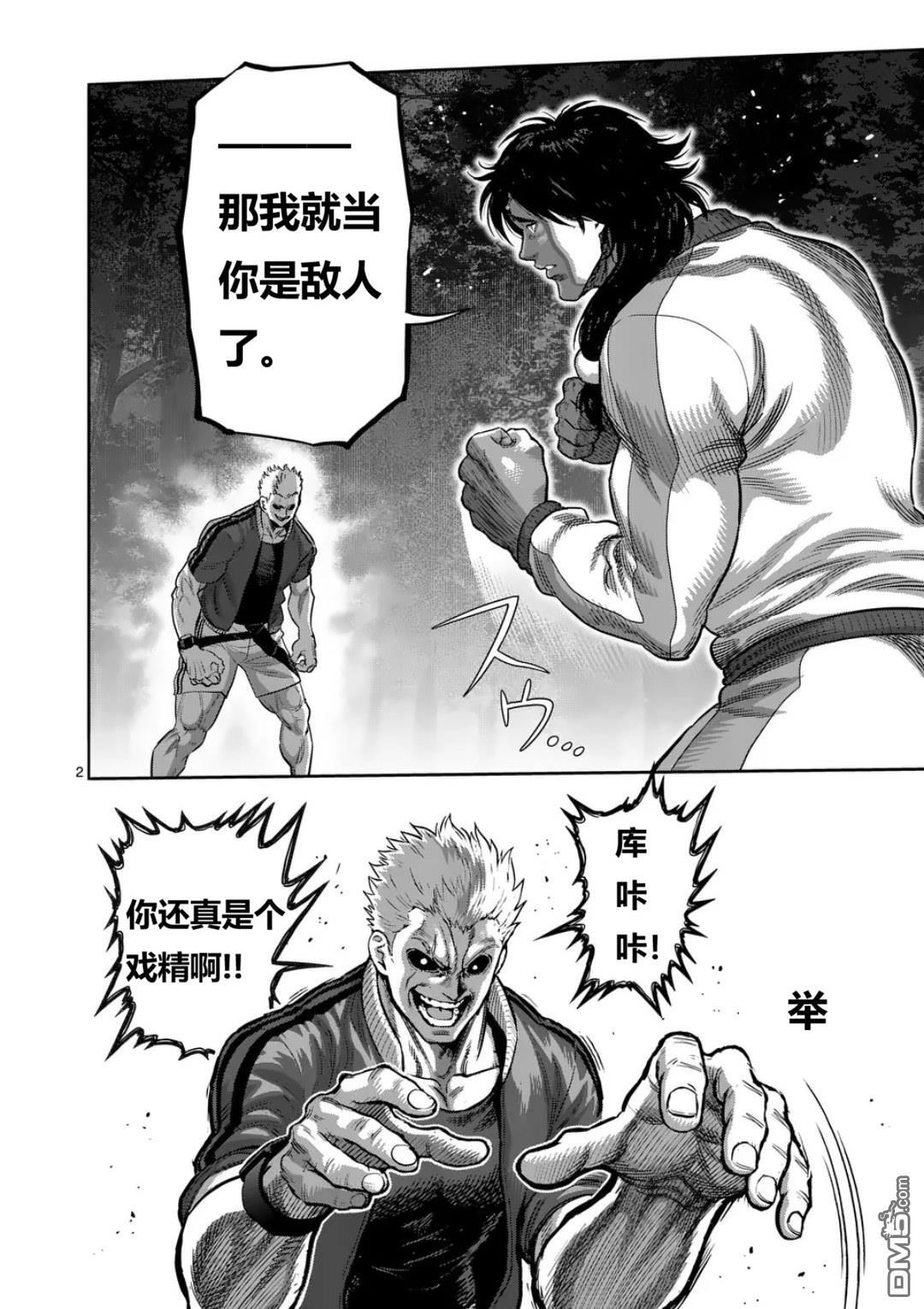 第338话 第2页