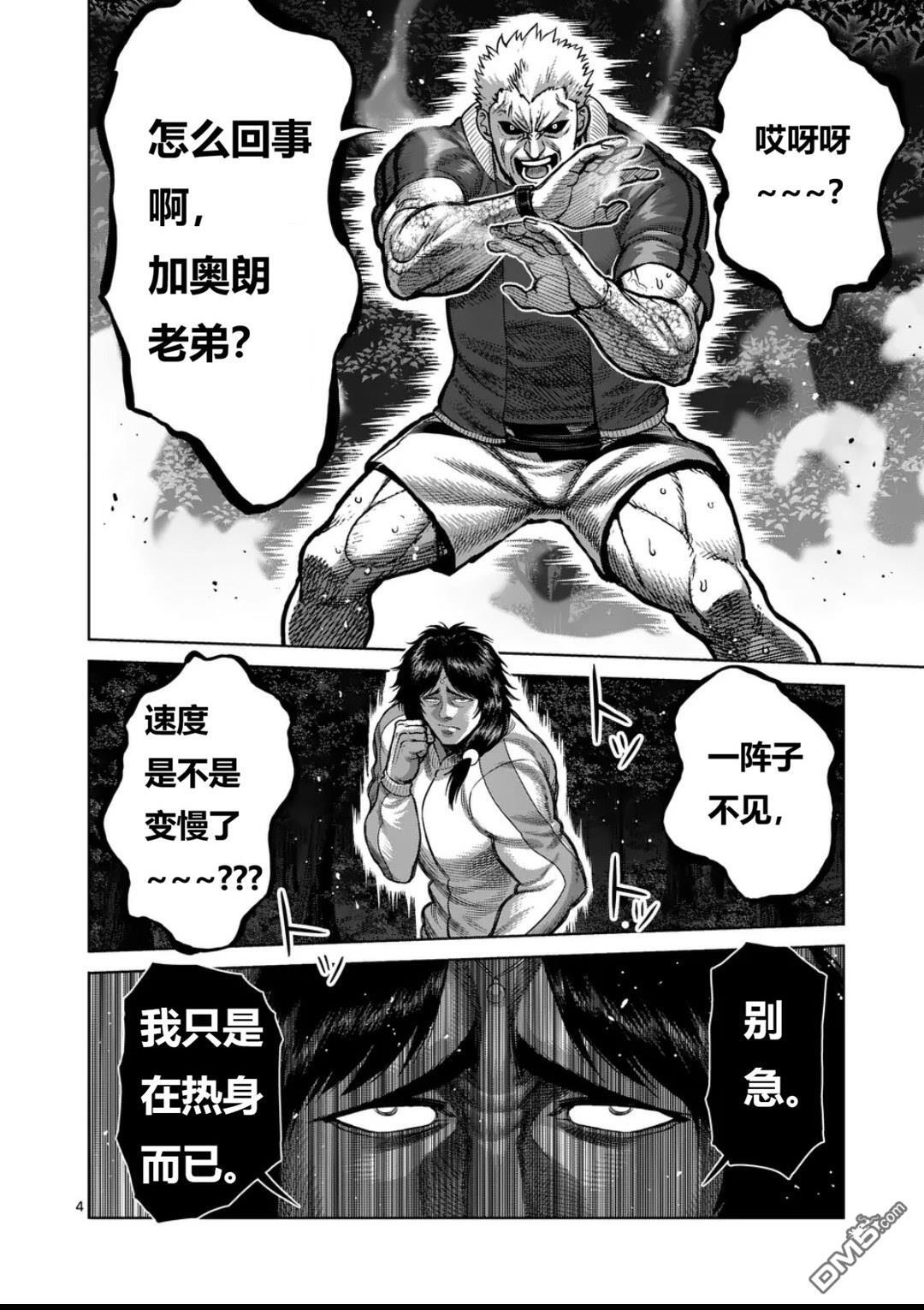 第338话 第4页