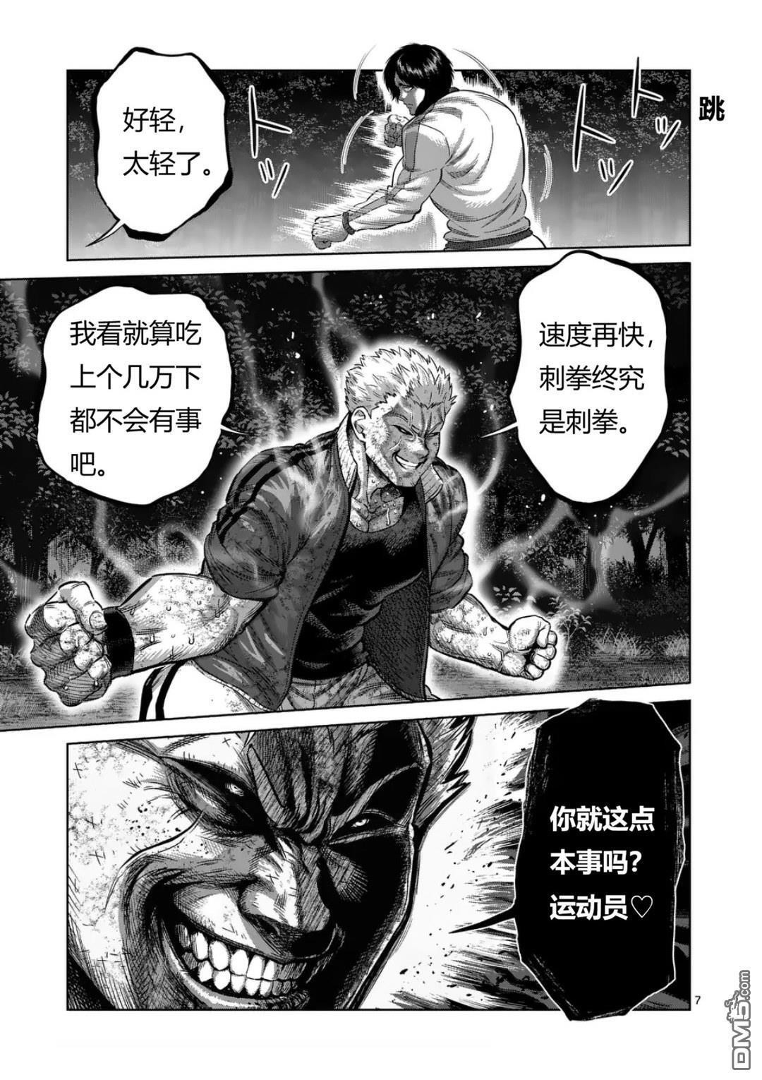 第338话 第7页