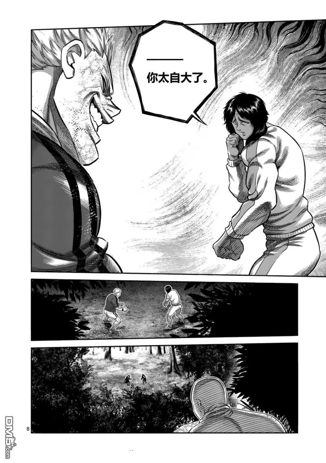 第338话 第8页