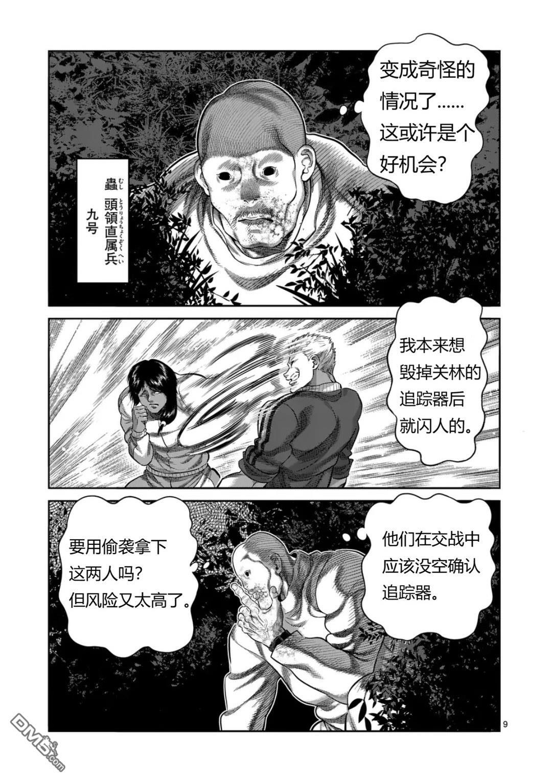 第338话 第9页
