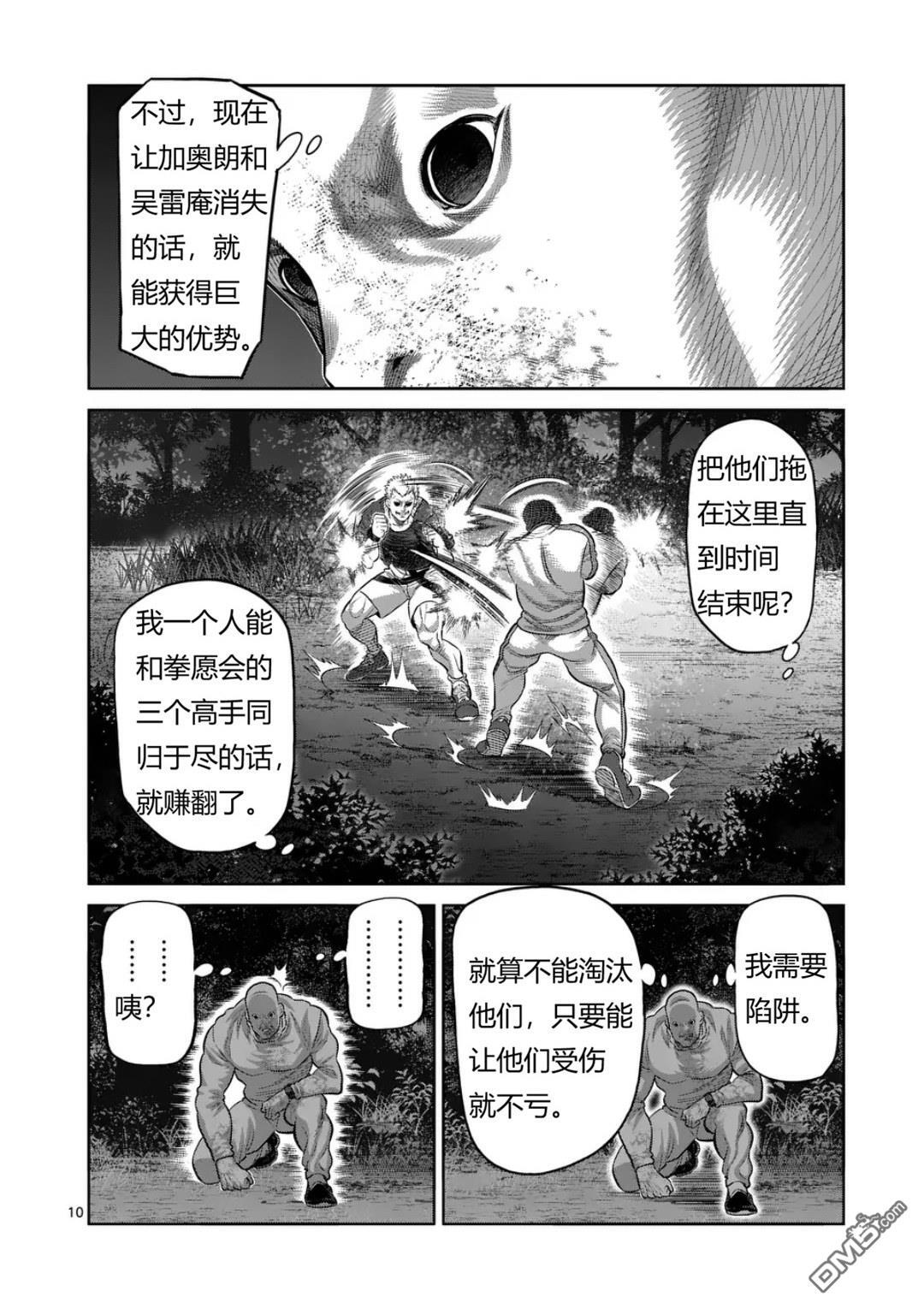 第338话 第10页