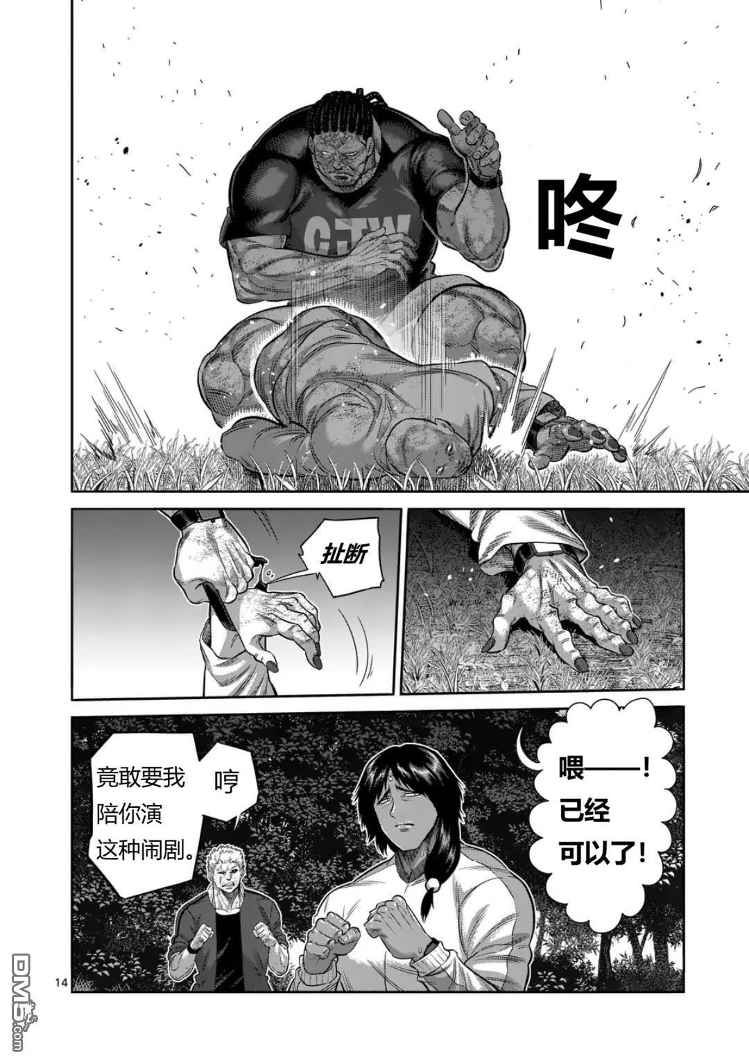 第338话 第14页