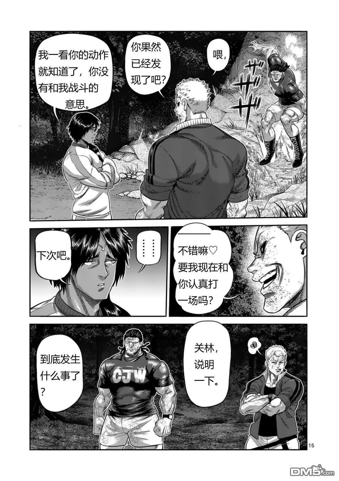 第338话 第15页