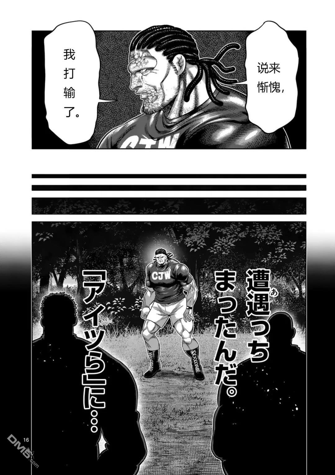 第338话 第16页