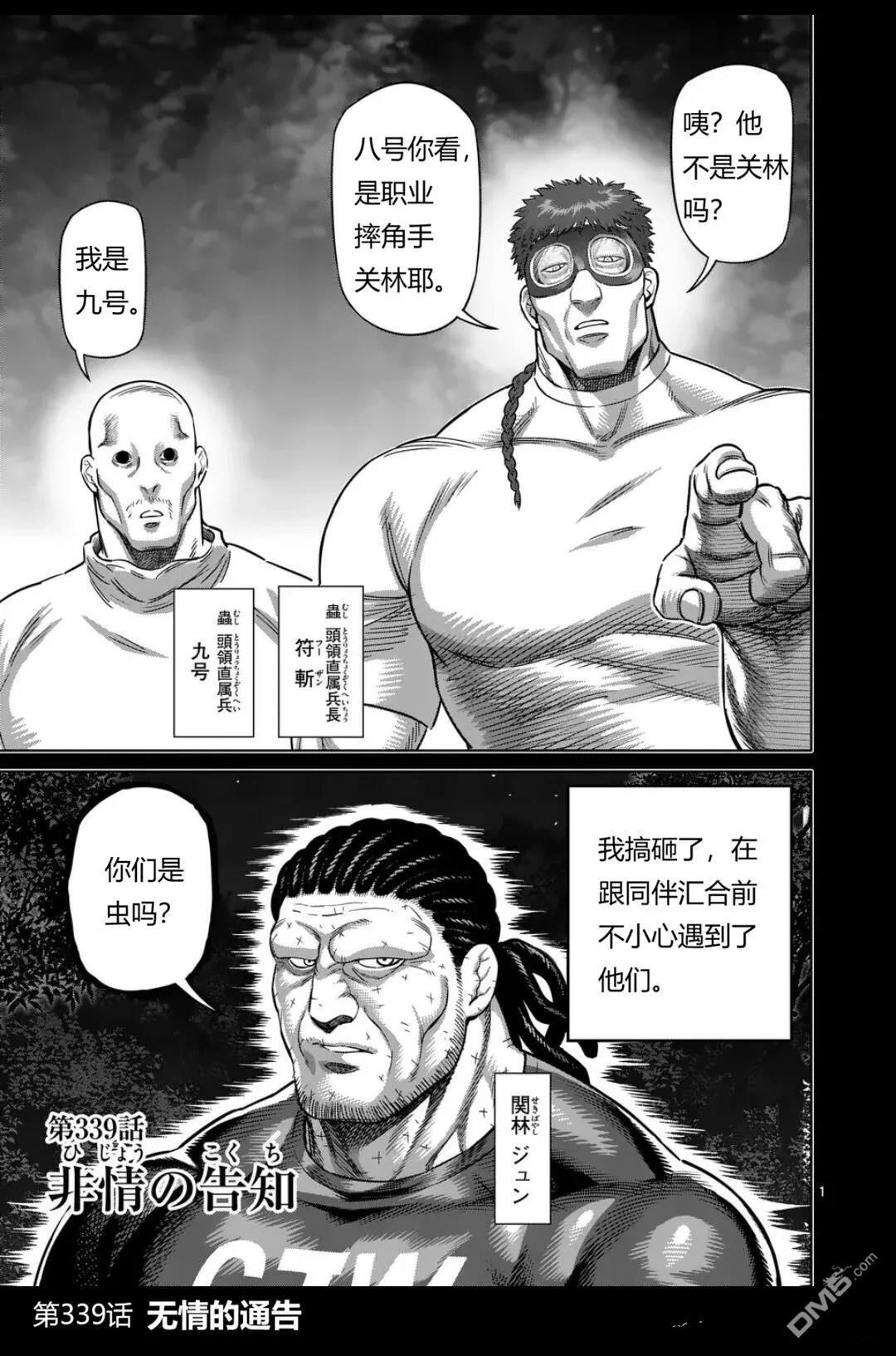 第339话 第1页