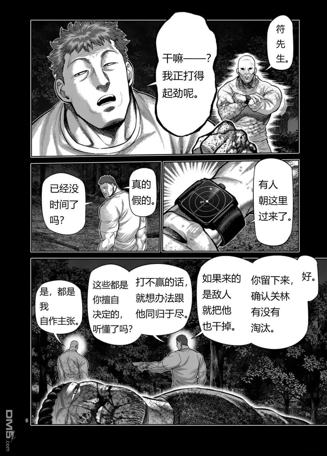 第339话 第6页