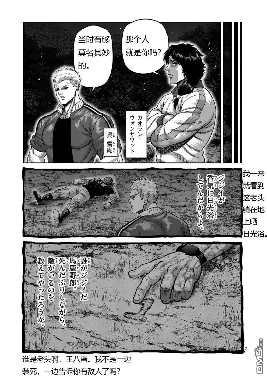 第339话 第7页