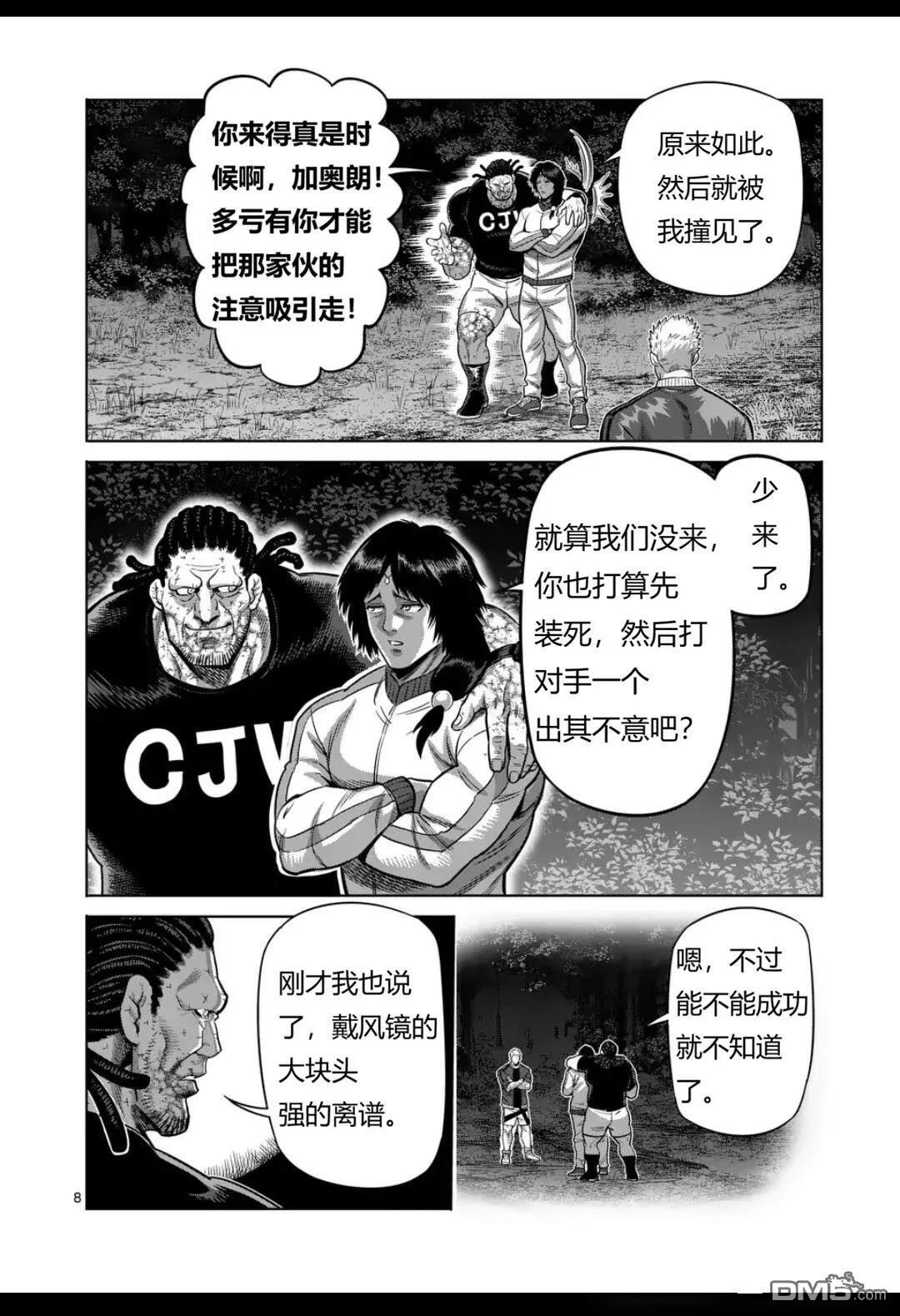 第339话 第8页