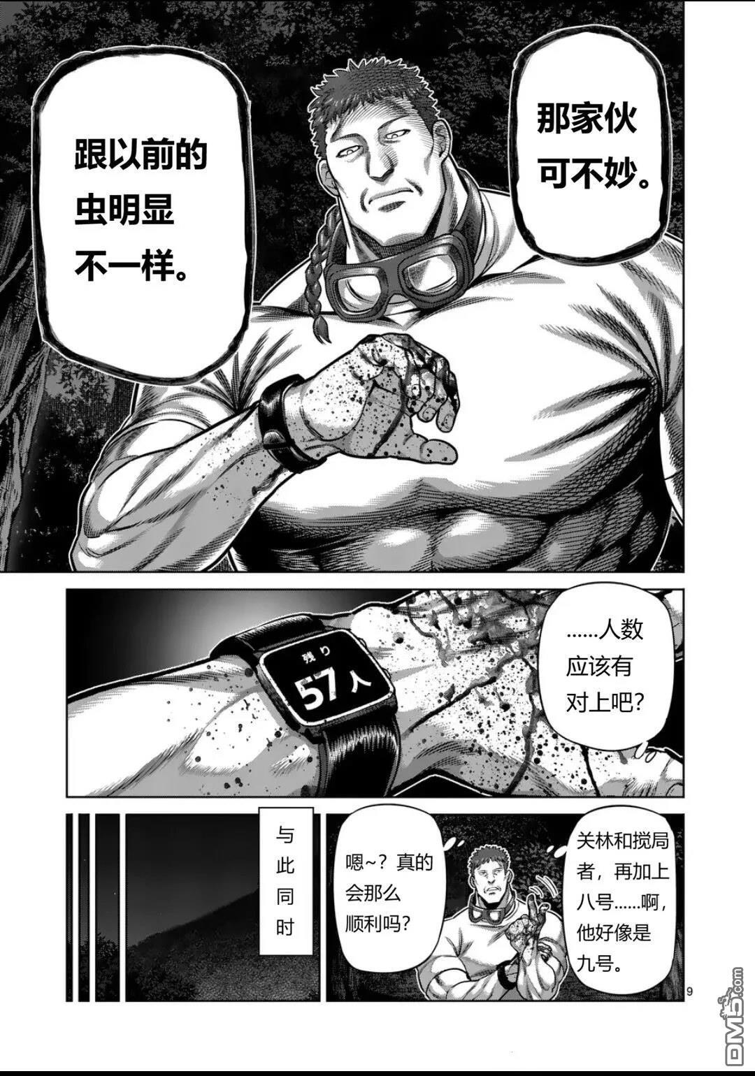 第339话 第9页
