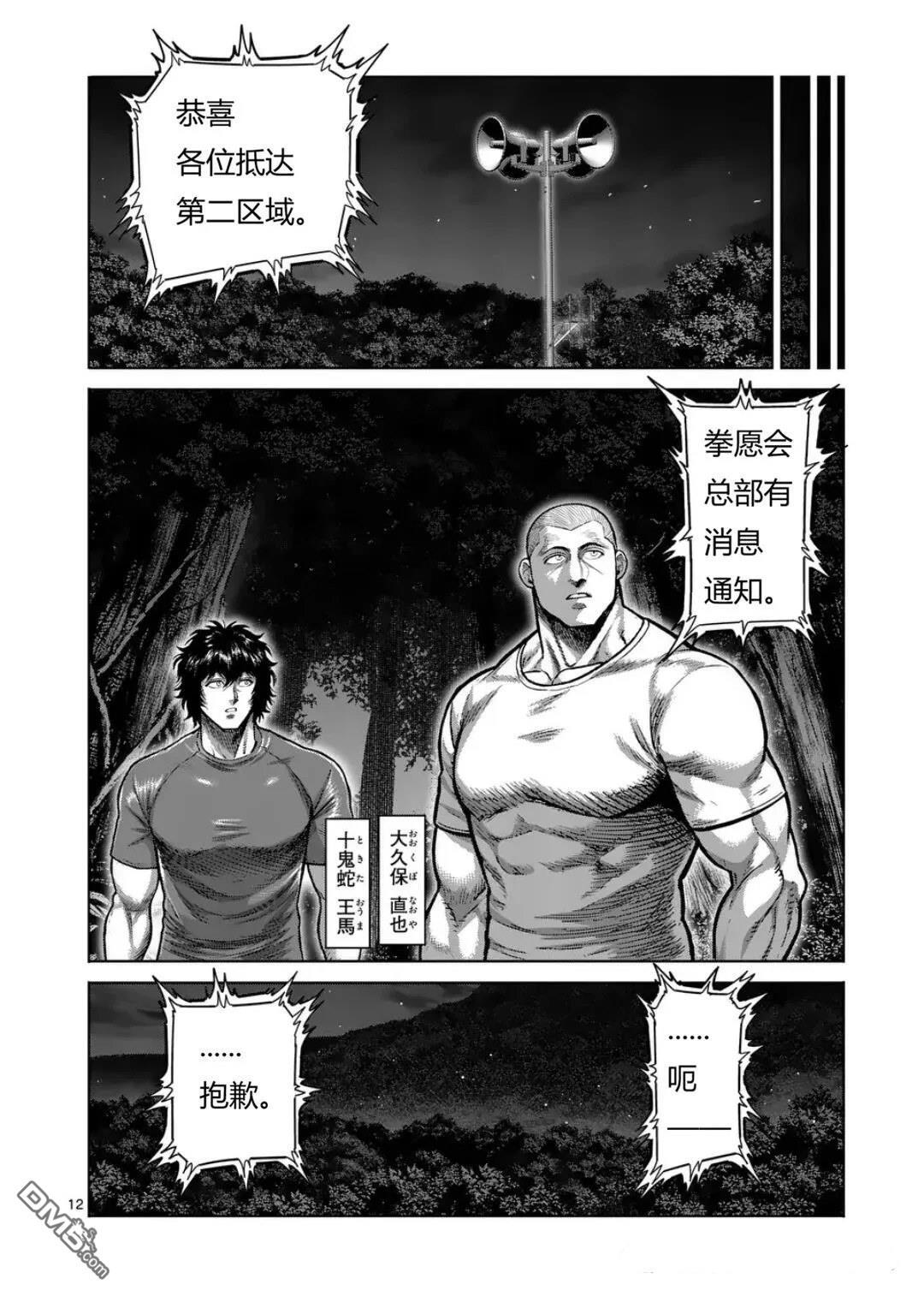 第339话 第12页