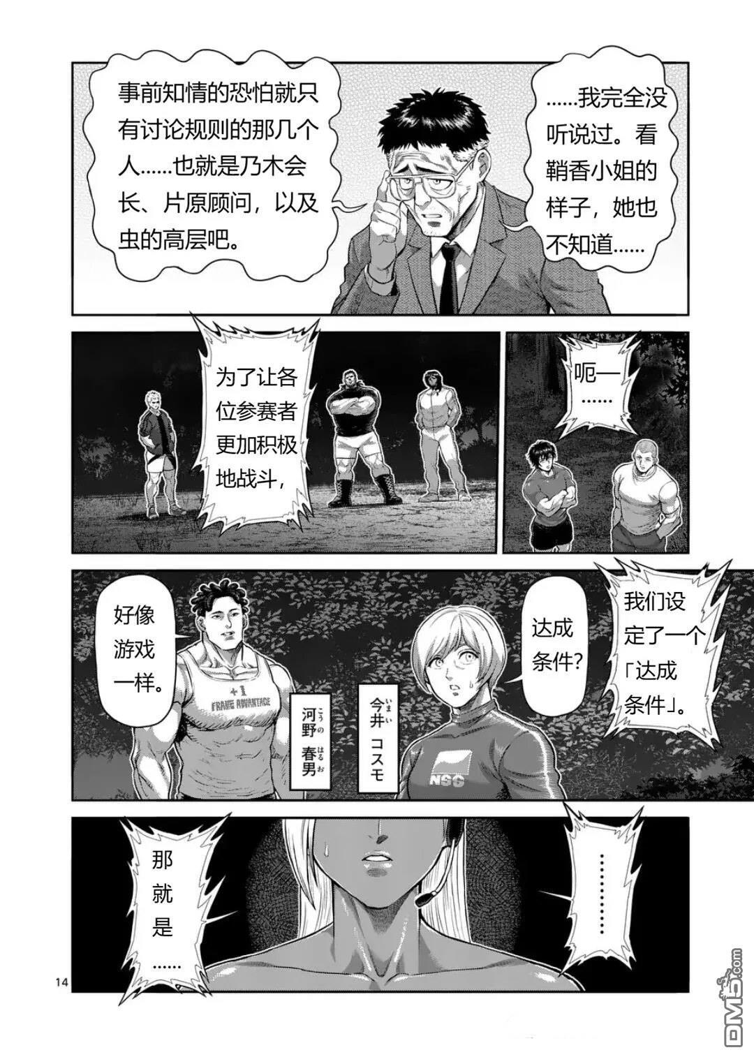 第339话 第14页