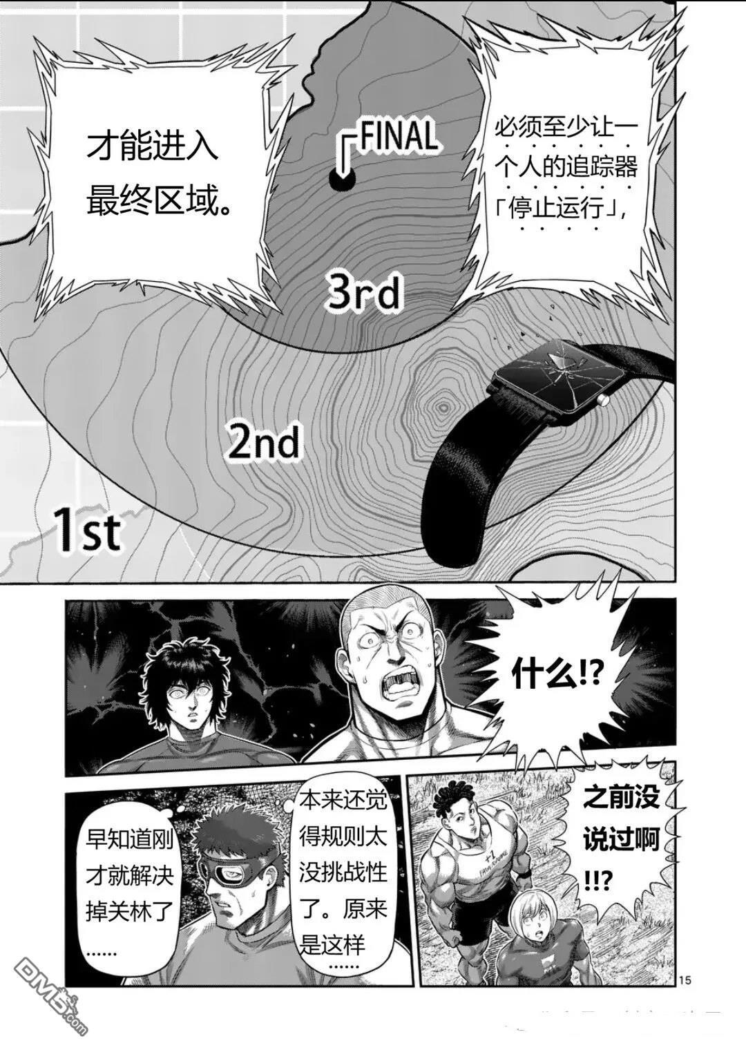 第339话 第15页