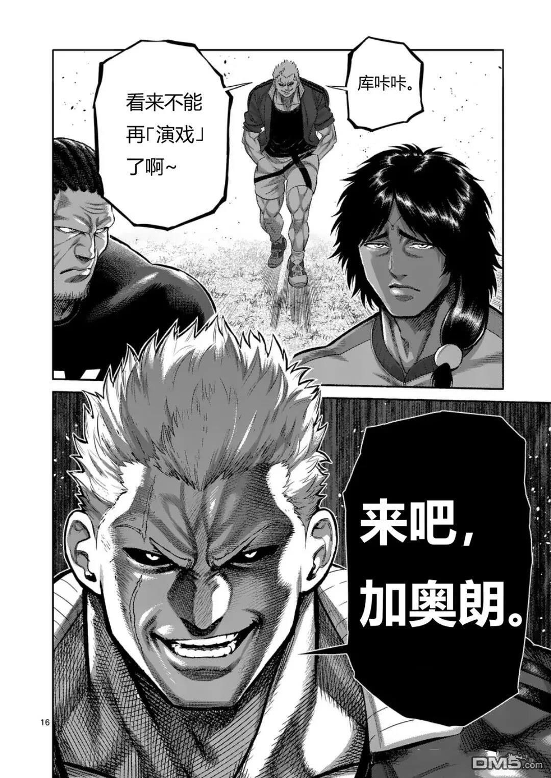 第339话 第16页